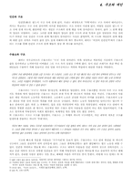 프리모 레비의 이것이 인간인가에 대한 다각적 분석-12