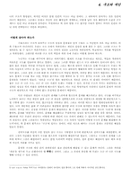 프리모 레비의 이것이 인간인가에 대한 다각적 분석-13