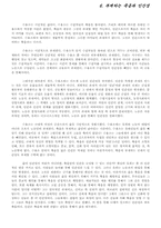프리모 레비의 이것이 인간인가에 대한 다각적 분석-16