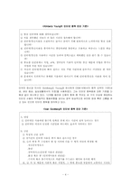 [청소년상담]인터넷중독-4