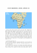 [문화와간호] 아프리카 출산문화-1