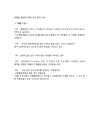 [진로개발]자신의 적성과 진로에 맞춘 연극사업계획서-8