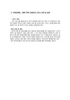 [진로개발]자신의 적성과 진로에 맞춘 연극사업계획서-13