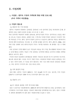 [사회복지]한부모 가정의 가족관계 향상 위한 프로그램-9