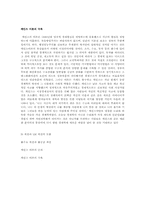 IS곡선과 LM곡선의 도출과 케인즈 이론-3