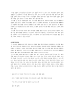 비군사적 안보위협 요소에 관하여-독도분쟁과 그 대책-4
