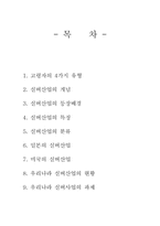 실버산업의 현황과 발전방향에 대한 연구-1