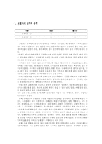 실버산업의 현황과 발전방향에 대한 연구-2
