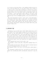 실버산업의 현황과 발전방향에 대한 연구-3