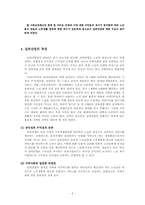 실버산업의 현황과 발전방향에 대한 연구-7