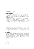 실버산업의 현황과 발전방향에 대한 연구-8