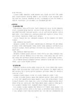 실버산업의 현황과 발전방향에 대한 연구-10