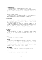 실버산업의 현황과 발전방향에 대한 연구-14