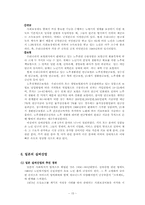 실버산업의 현황과 발전방향에 대한 연구-16