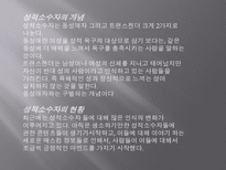 사회속 성적 소수자-3