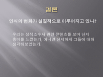 사회속 성적 소수자-8