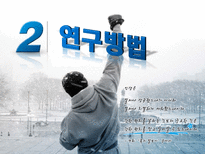 [인간관계심리학]룸메이트와의 인간관계 문제점과 개선방안-4