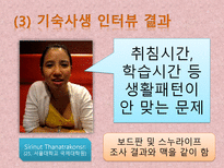 [인간관계심리학]룸메이트와의 인간관계 문제점과 개선방안-11