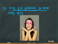[인간관계심리학]룸메이트와의 인간관계 문제점과 개선방안-13
