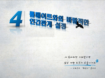 [인간관계심리학]룸메이트와의 인간관계 문제점과 개선방안-20