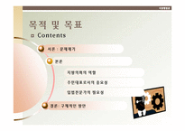 [지방행정론]지방의회의원이 입법전문가로서 소양을 갖추기 위한 방안-2