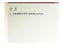 [지방행정론]지방의회의원이 입법전문가로서 소양을 갖추기 위한 방안-5