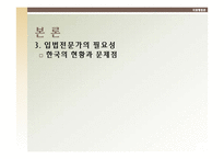 [지방행정론]지방의회의원이 입법전문가로서 소양을 갖추기 위한 방안-7