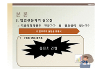 [지방행정론]지방의회의원이 입법전문가로서 소양을 갖추기 위한 방안-9