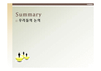 [지방행정론]지방의회의원이 입법전문가로서 소양을 갖추기 위한 방안-11