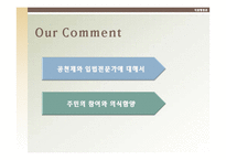 [지방행정론]지방의회의원이 입법전문가로서 소양을 갖추기 위한 방안-14
