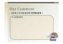 [지방행정론]지방의회의원이 입법전문가로서 소양을 갖추기 위한 방안-15