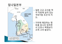 제 10장 한국과 일본의 만남-19세기 이전 한국과 일본의 관계-5