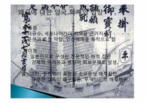 제 10장 한국과 일본의 만남-19세기 이전 한국과 일본의 관계-10