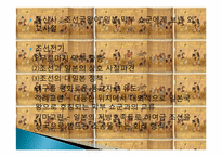 제 10장 한국과 일본의 만남-19세기 이전 한국과 일본의 관계-12