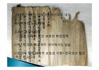 제 10장 한국과 일본의 만남-19세기 이전 한국과 일본의 관계-20
