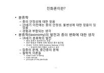 [종교와과학]진화론이 미친 인문 사회학적 영향-4
