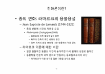 [종교와과학]진화론이 미친 인문 사회학적 영향-5