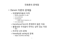 [종교와과학]진화론이 미친 인문 사회학적 영향-8