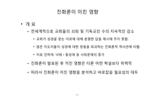 [종교와과학]진화론이 미친 인문 사회학적 영향-10
