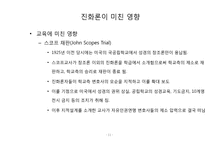 [종교와과학]진화론이 미친 인문 사회학적 영향-11