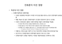 [종교와과학]진화론이 미친 인문 사회학적 영향-14