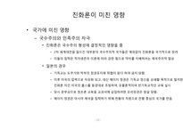 [종교와과학]진화론이 미친 인문 사회학적 영향-15