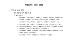 [종교와과학]진화론이 미친 인문 사회학적 영향-16