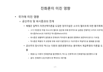 [종교와과학]진화론이 미친 인문 사회학적 영향-17