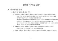 [종교와과학]진화론이 미친 인문 사회학적 영향-18