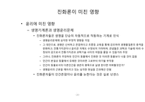 [종교와과학]진화론이 미친 인문 사회학적 영향-20