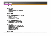 성매매특별법-법의 내용과 문제를 중심으로-2