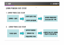성매매특별법-법의 내용과 문제를 중심으로-3