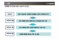 성매매특별법-법의 내용과 문제를 중심으로-5