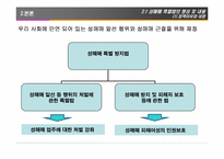 성매매특별법-법의 내용과 문제를 중심으로-6